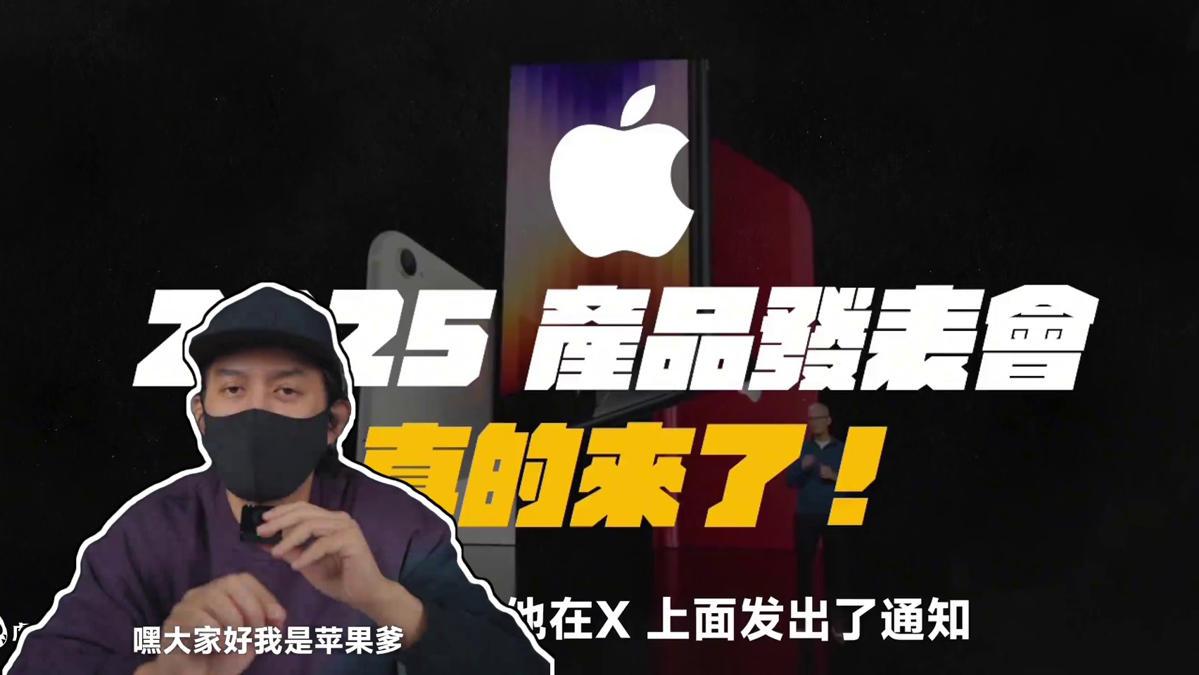 苹果首场发布会超级前瞻！不止iPhone SE4 