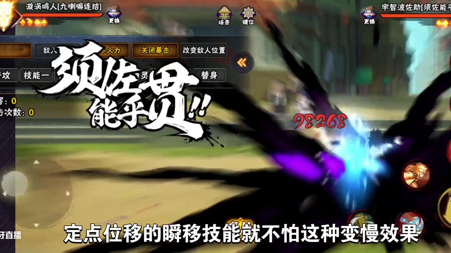 #火影忍者手游 #机制 慢帧并非减速，而是更像低配地走