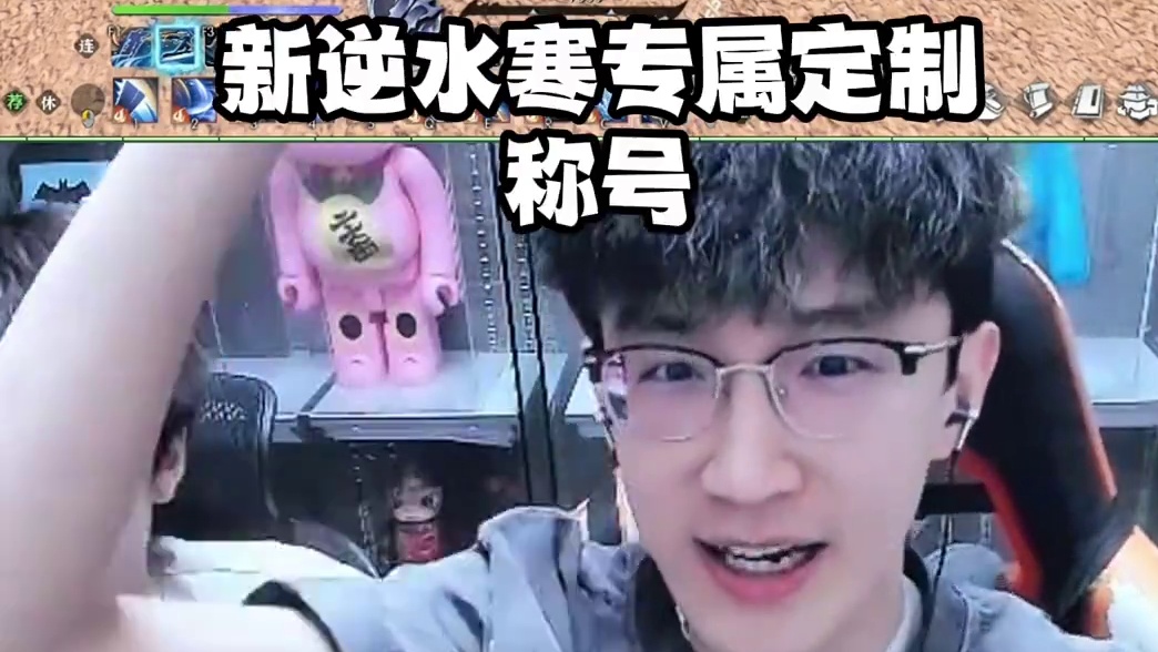 当蔡哥收到定制称号时！ #逆水寒黄金服 #我浮夸真的要强 #浮夸666