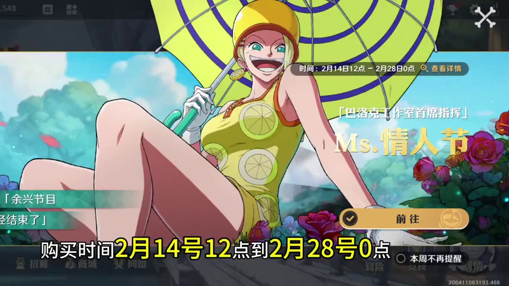 #航海王壮志雄心 #火影手游大民 #内容启发搜索 #ms情人节 航海王壮志雄心，ms情人节980钻石