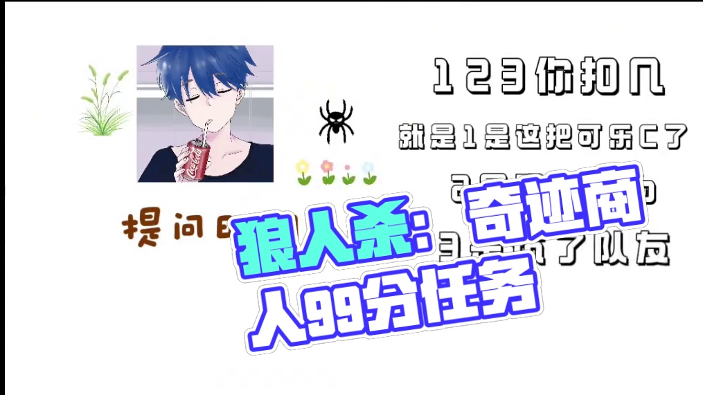 你的幸运儿会什么时候出现～ #游戏 #网易狼人杀 #狼人杀星赏金计划 #狼人杀