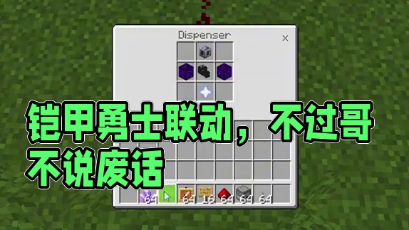 #我的世界中国版 #我的世界铠甲勇士联动 #你想玩的这里都好