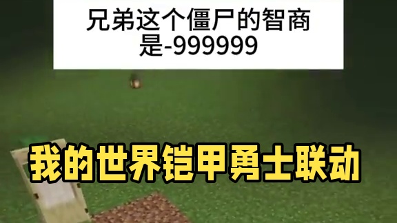 #我的世界中国版 #我的世界铠甲勇士联动 #你想玩的这里都好