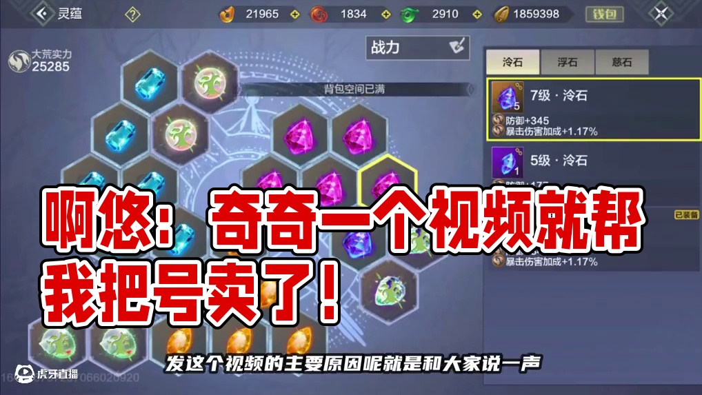 啊悠：奇奇一个视频就帮我把号卖了！剩下的看哪个区是天命了 #妄想山海 #妄想山海四周年