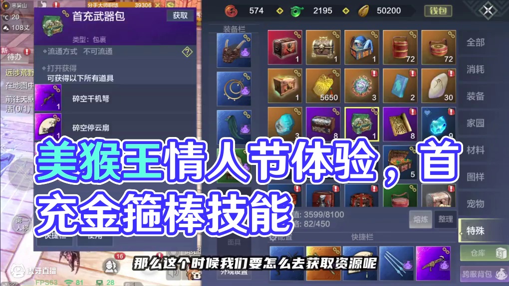 情人节服！美猴王开局是怎么体验 #好游快爆官服