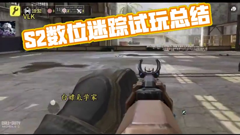 这机瞄？这外观？S2数位迷踪通行证试玩！#使命召唤手游