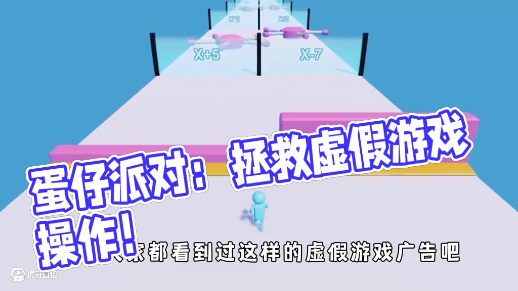 蛋仔派对：当虚假游戏来到蛋仔，终于不用再看那些智熄操作了！ #蛋仔派对 #蛋仔派对创计划 #蛋仔旅行