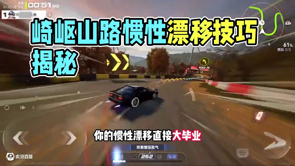 #极品飞车集结 #新版本热湾全明星 崎岖山路地图教学！