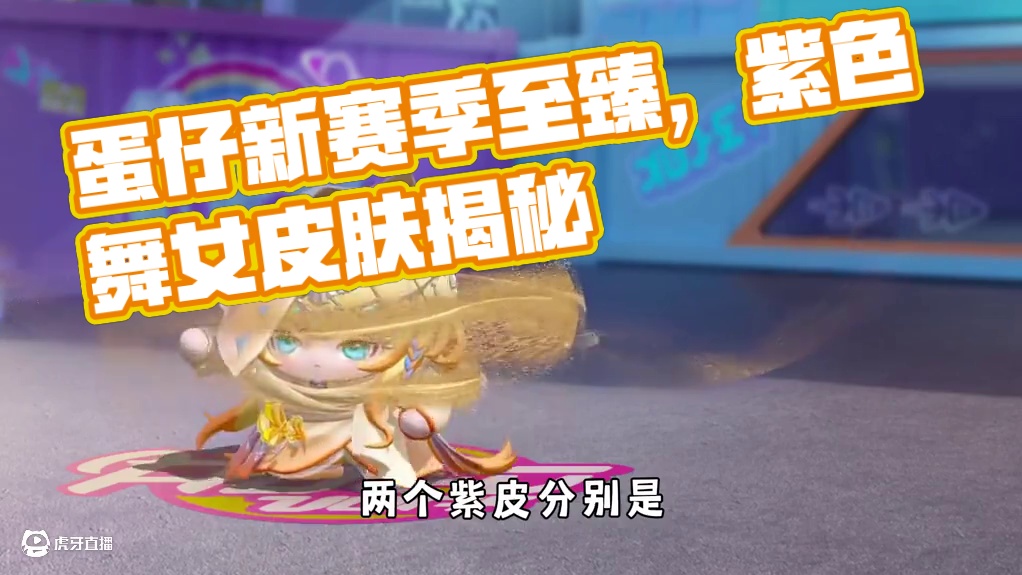 蛋仔派对：锐评蛋仔派对新赛季，你给金字塔赛季打几分？ #蛋仔派对 #蛋仔派对创计划 #蛋仔新赛季至臻