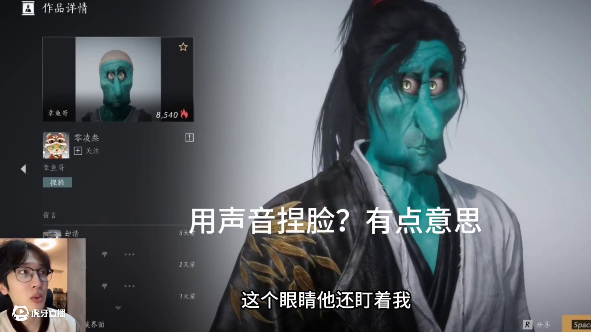 燕云十六声用声音捏脸有点意思 #燕云十六声 #武侠