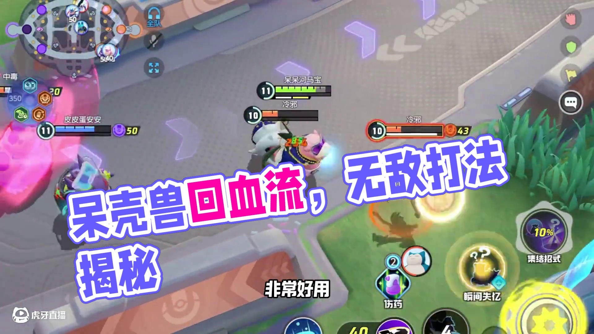 当前版本的不死之力拥有者，呆壳兽回血流打法！ #宝可梦大集结 #宝可梦全息网格战上线  #宝可梦大集