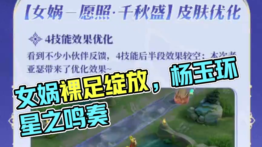 女娲愿照千秋盛闪光海报和局外展示的足部终于不是高跟鞋了！和原海报一样都是裸足！还有杨玉环的星之鸣奏优