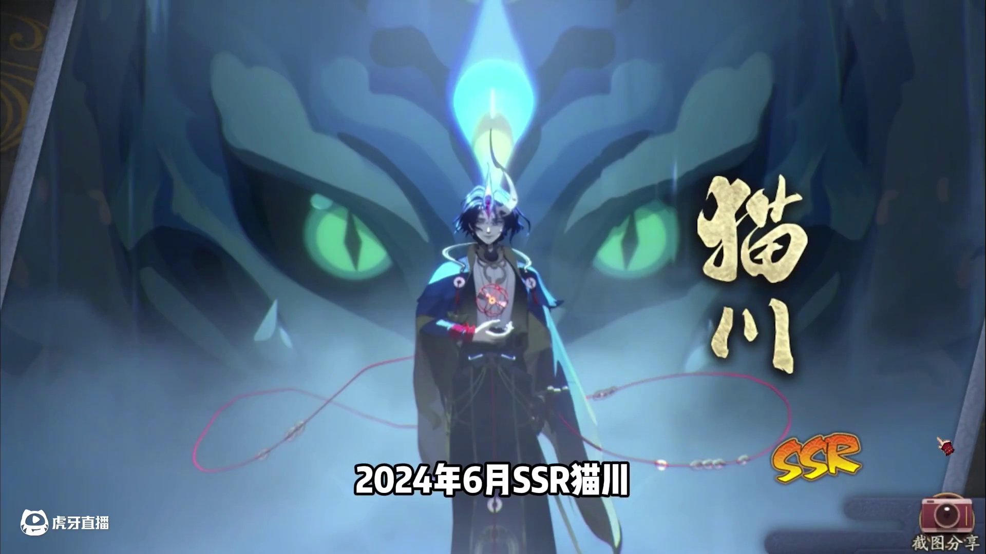 徐秃子锐评阴阳师2024年式神之『猫川』 #阴阳师 #我们一起玩过的阴阳师  #阴阳师2024式神评