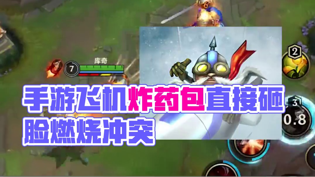 手游飞机已同步端游，但炸药包直接落脸上！这下真得燃烧了！ 