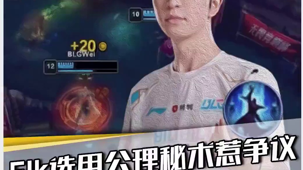 LPL：太好了是BLG，我们（的流量）有救啦！ 