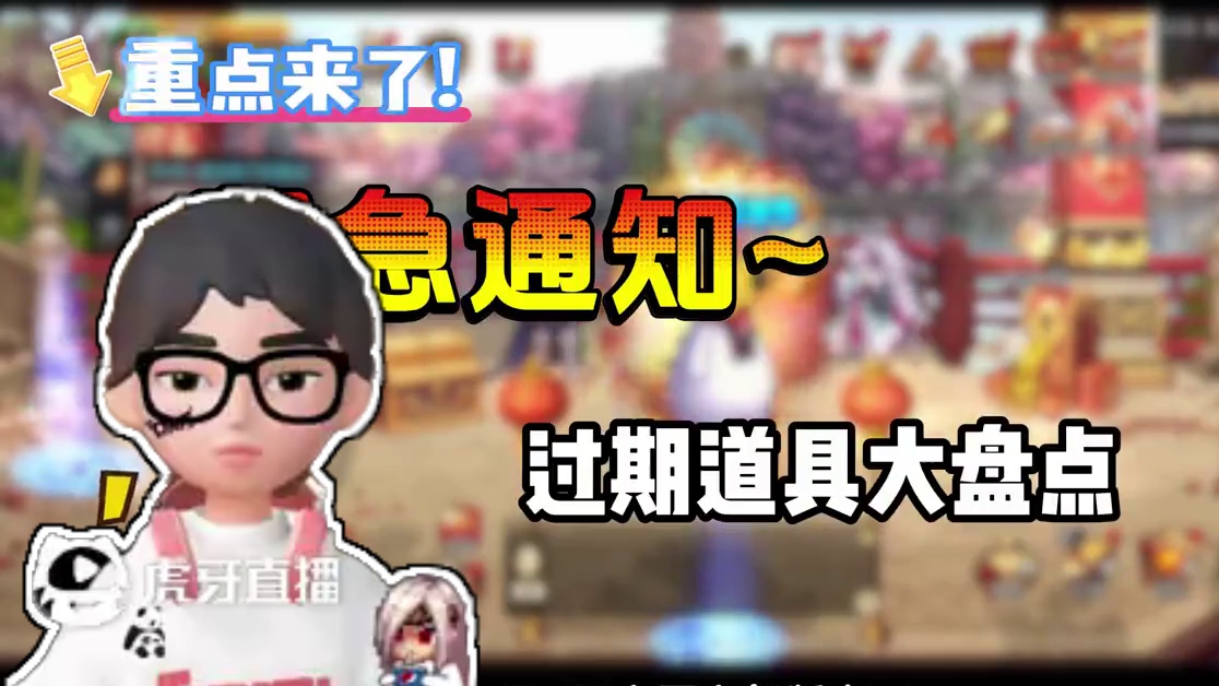 新版本即将到来，盘点一下即将过期的游戏道具 #DNF手游  #DNF手游激励计划   #DNF手游诚