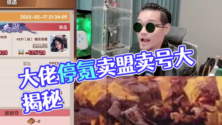 三国冰河时代，221第一盟大佬停氪，敌对盟号称打到底的第一高战居然卖盟卖号？剧本演不下去了？你们怎么