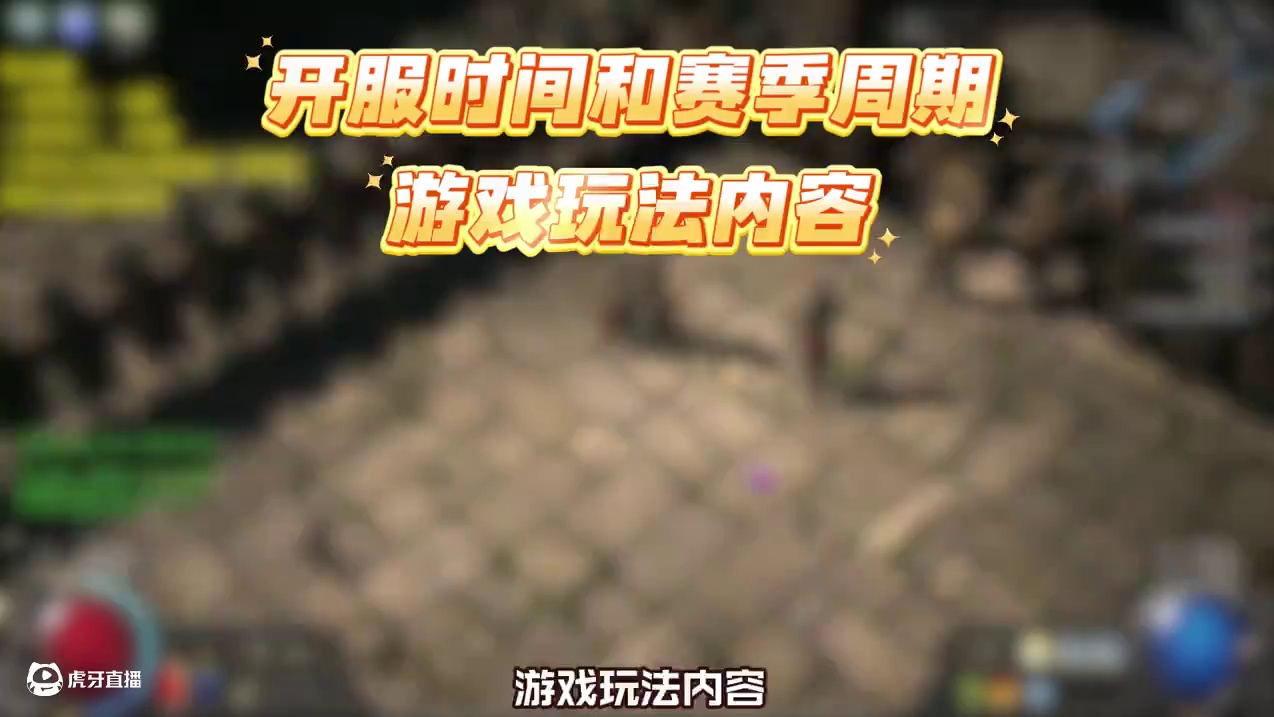 流放之路1闪回赛季终极入坑指南,国服国际服特色差异对比 流放2玩家反向入坑必看！#流放之路 #流放之