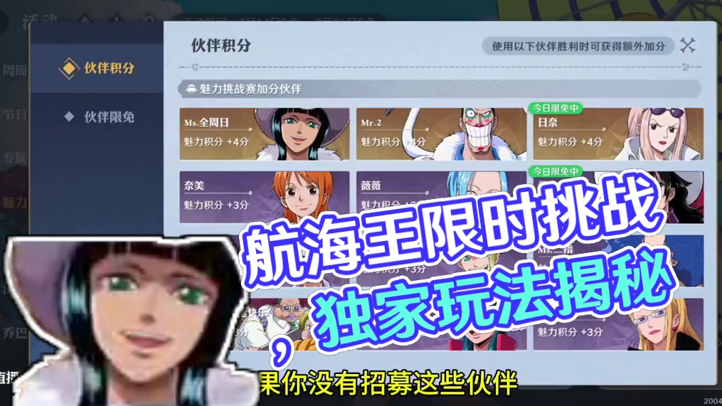 #航海王壮志雄心 #内容启发搜索 #魅力挑战赛 #火影手游大民 航海王壮志雄心，魅力挑战赛怎么玩，限