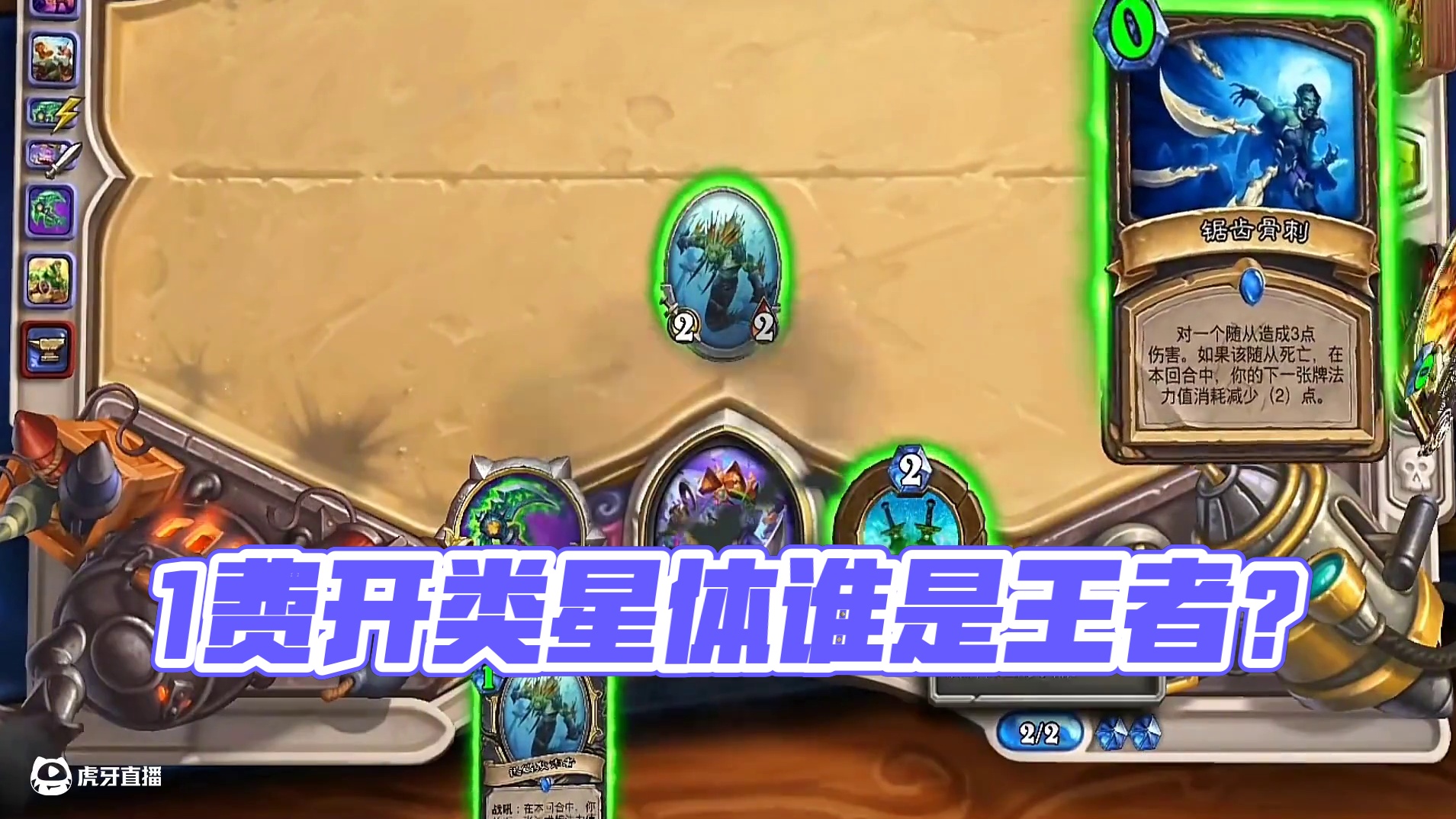 1费开类星体还有谁？#炉石传说 #游戏流量风向标 #游戏风向标