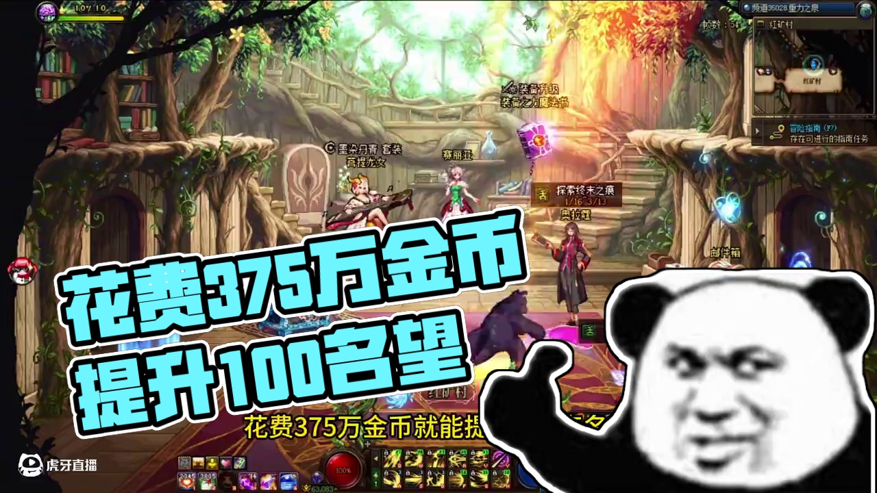 花费375万金币就能提升100点名望！#dnf #dnf维纳斯美神归来