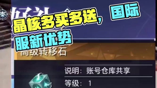 #晶核coa #晶核 #晶核全民星计划  晶核多买多送竟然如此便宜？国际服的优势？流浪计划取消？