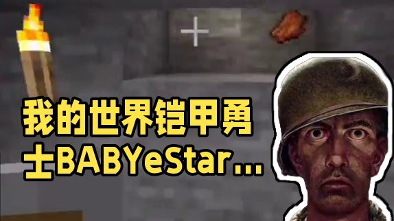 #我的世界中国版 #我的世界铠甲勇士联动 #你想玩的这里都好