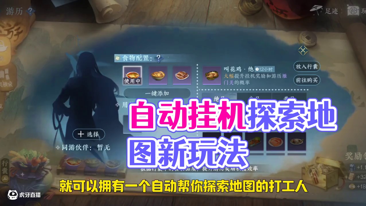 游历全新玩法自动地图进度探索！ #逆水寒新春版本 #逆水寒手游 #逆水寒游乐园 #逆水寒新版本 #逆