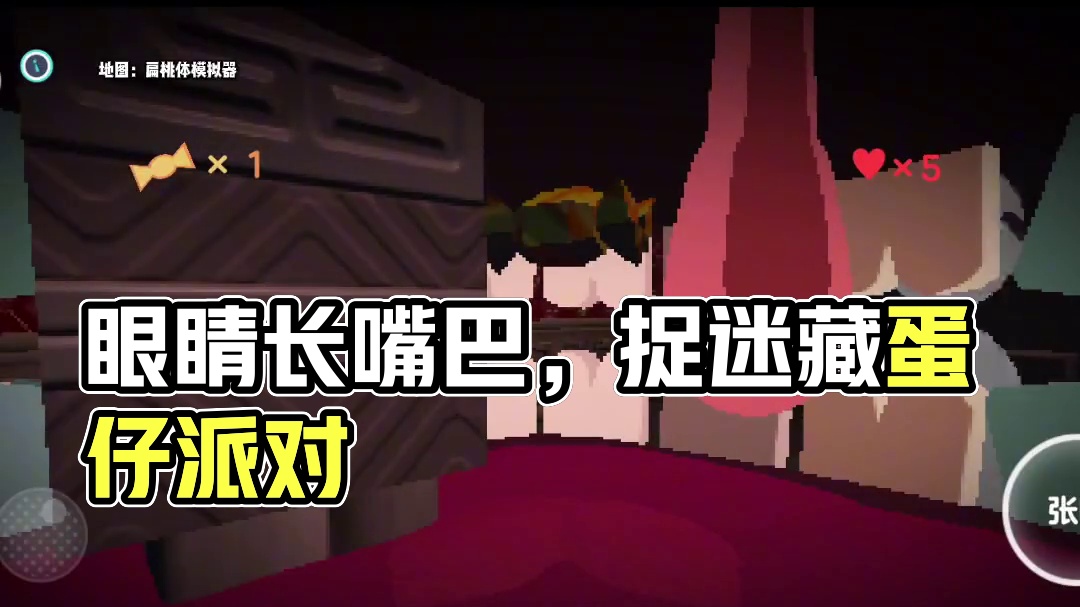 眼睛长在嘴巴里，和阿飘捉迷藏！ #蛋仔蛇年巳不可挡#蛋仔派对葫芦兄弟联动#我是蛋仔高手#打卡一百张蛋