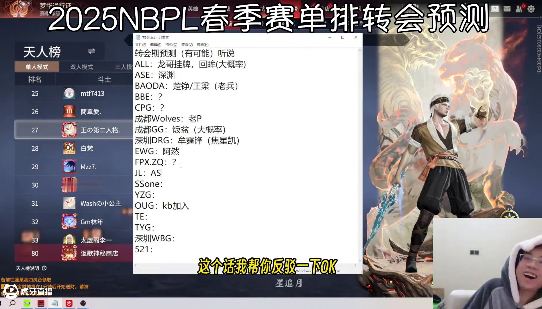 古总回应为什么买凯豹：第一双周必须给我打满！#NBPL  #永劫赛事自由麦   #无间市集   #春