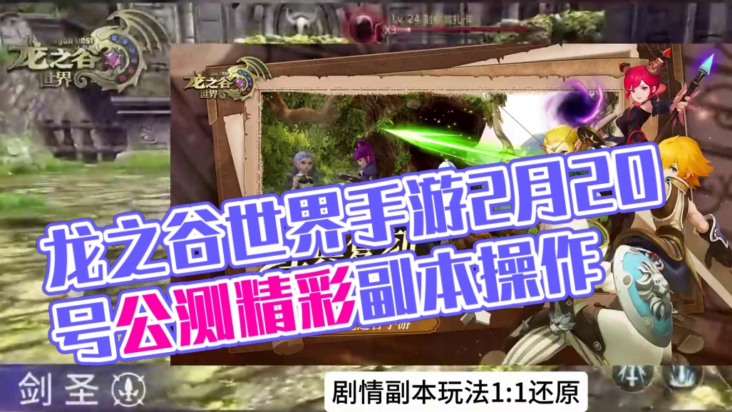 龙之谷世界20号公测，千万不要再错过！ #龙之谷世界 #龙之谷世界手游 #龙之谷世界冒险家 #龙之谷