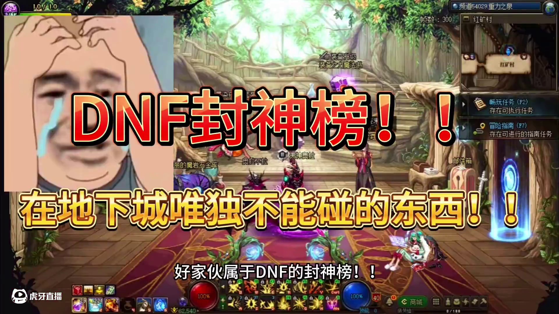 DNF封神榜！在地下城中唯独不能碰BUG！！此次bug事件封号十年大礼包！#dnf #dnf维纳斯美