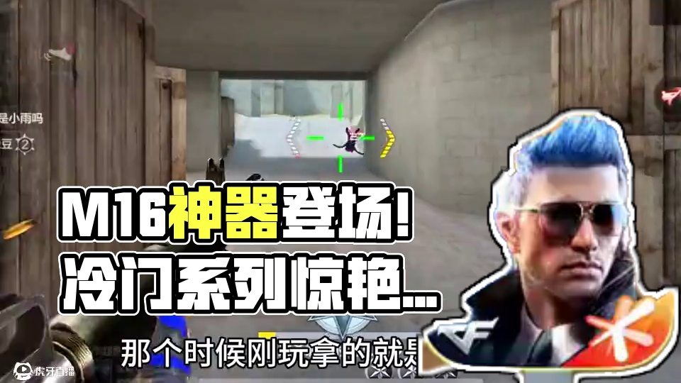 才发现原来游戏中最冷门的系列竟然是M16！ #cf手游 #cf手游百闻封神录