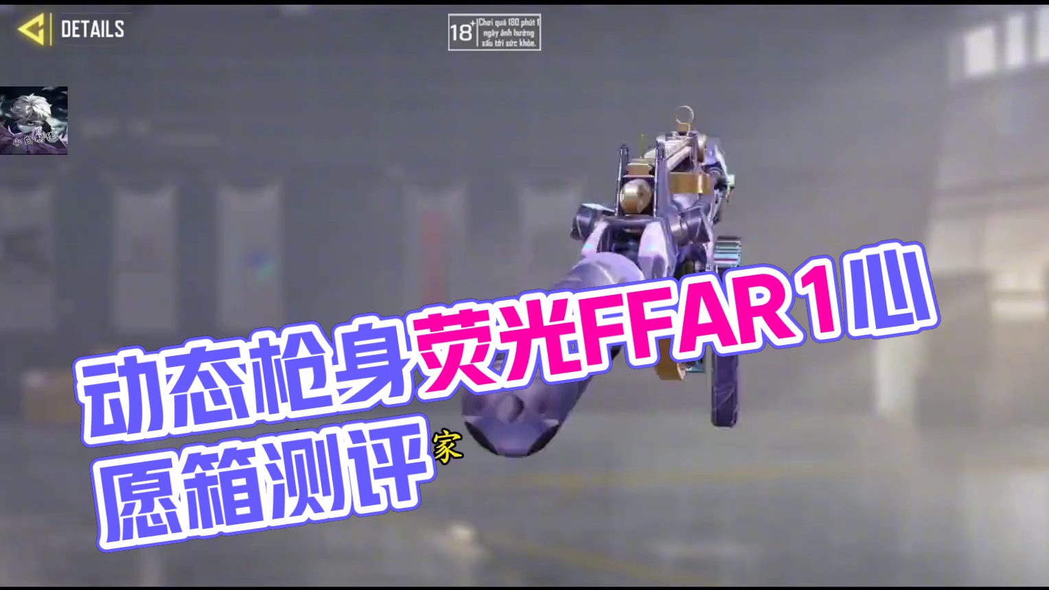 动态流动枪身？荧光机瞄？FFAR1四把换色心愿箱皮肤测评！#使命召唤手游