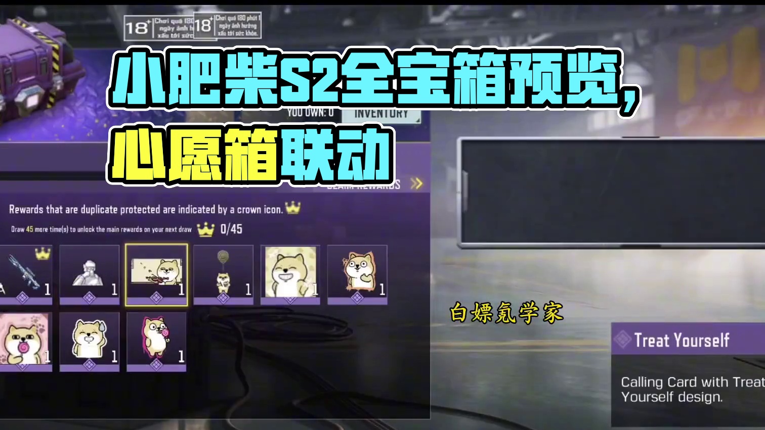方镜Q33？小肥柴联动心愿箱即将到来！S2全宝箱预览！#使命召唤手游