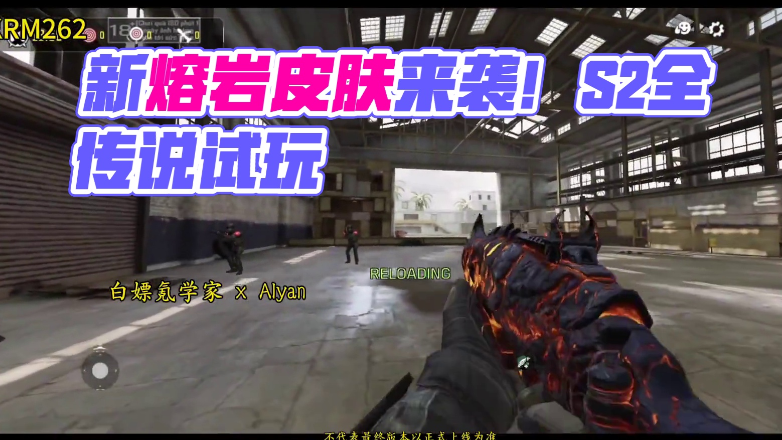 我丢这是传说KRM262？这下新熔岩系列皮肤真要来了！S2全传说试玩！#使命召唤手游