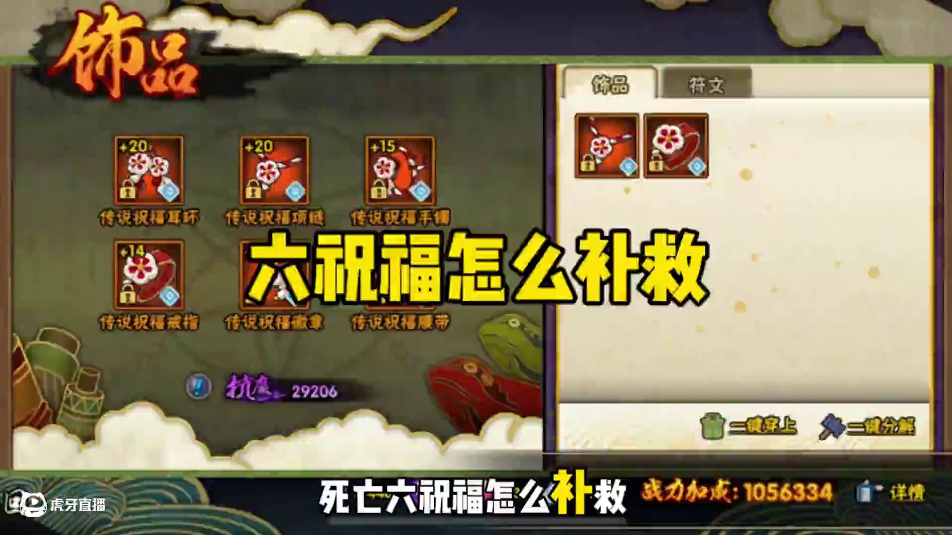 六祝福补救方法来了#火影忍者手游