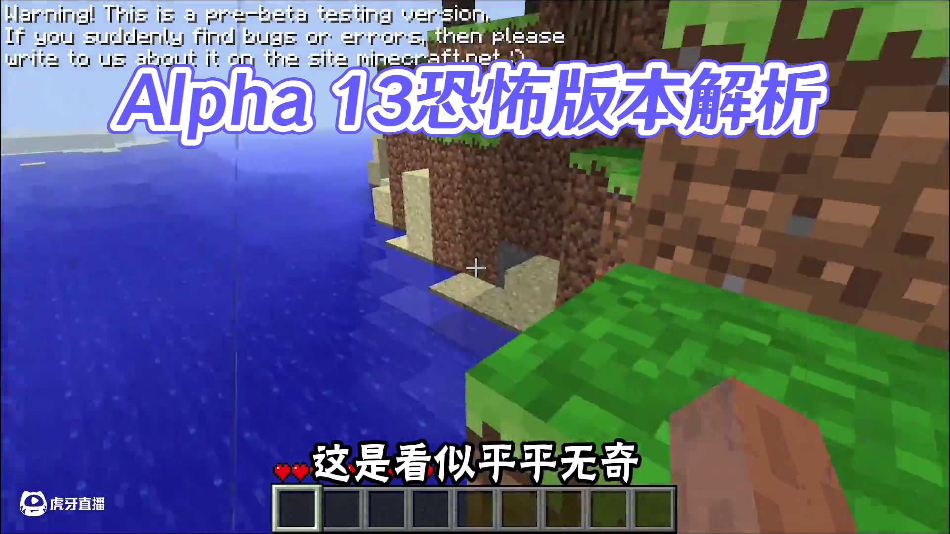 比422还离谱的实体？我的世界Alpha 1.3版本！ #我的世界 #游戏风向标 #单机游戏 #我的