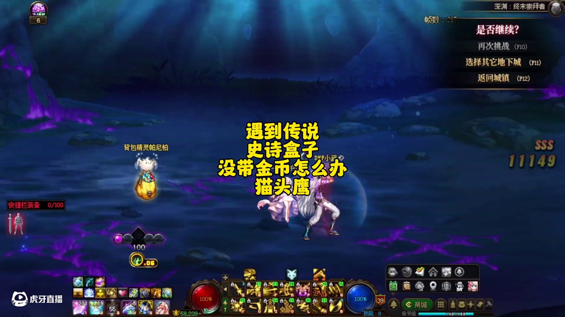 地下城猫头鹰，地下城怎么在图里面打开仓库 #dnf超越者激励计划 #dnf #dnf维纳斯美神归来