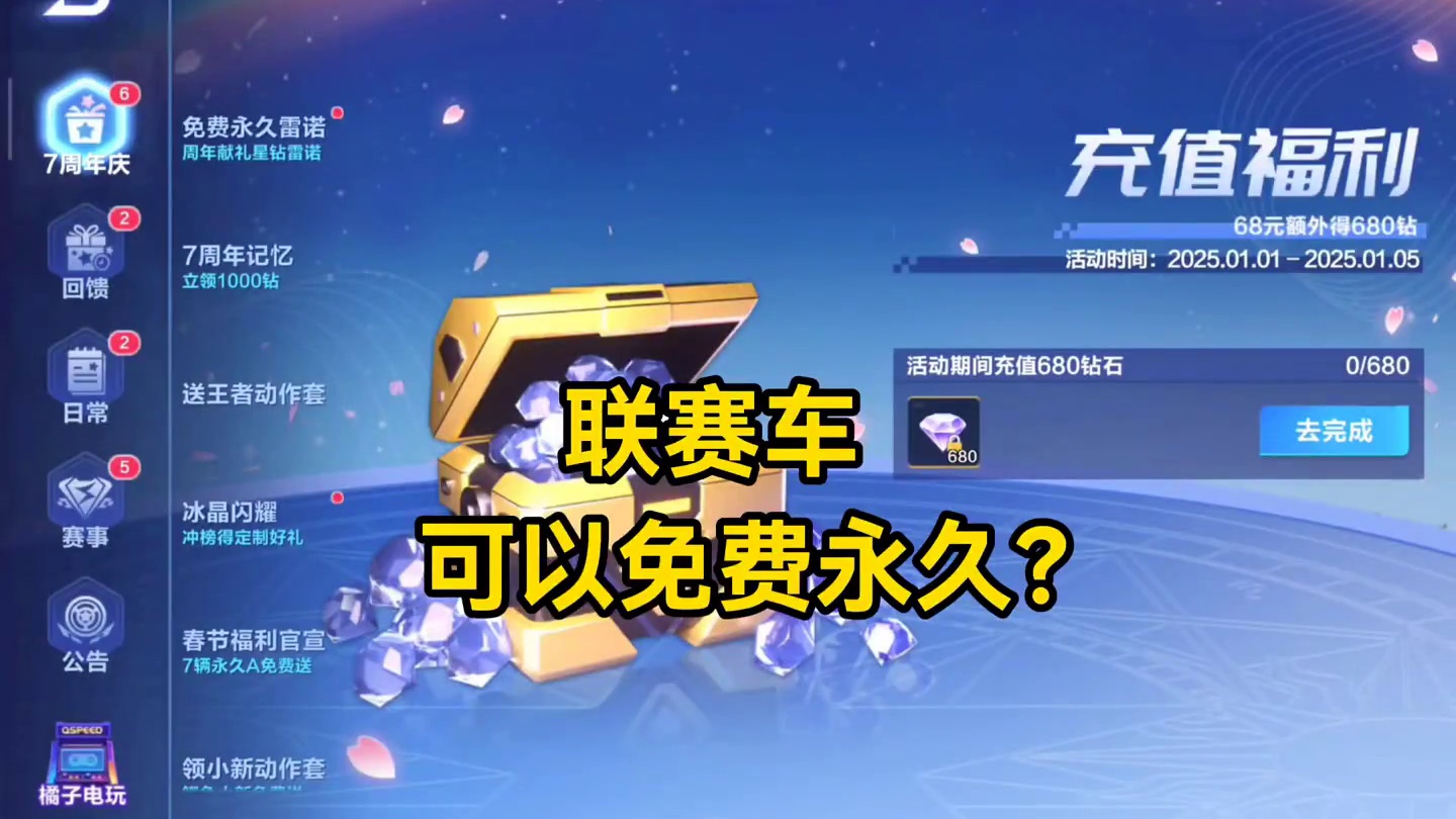 联赛车可以免费永久？