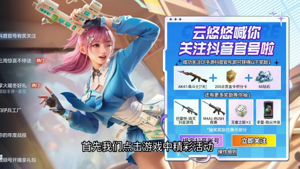 1分钟教你白嫖200赏金令/66钻石！还没搞到手的兄弟务必抓紧时间！ #CF手游 #CF手游百闻封神