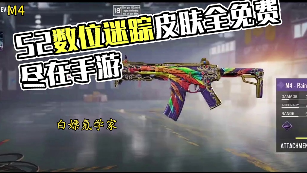 S2数位迷踪全免费皮肤测评！#使命召唤手游