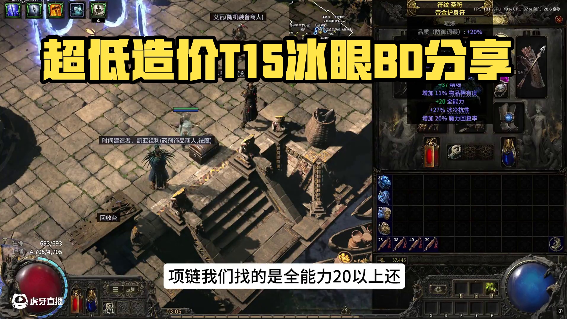 流放之路2超低造价锐眼T15爽刷裂隙BD分享（进阶） #流放之路2 #poe2 #游戏日常 #游戏攻