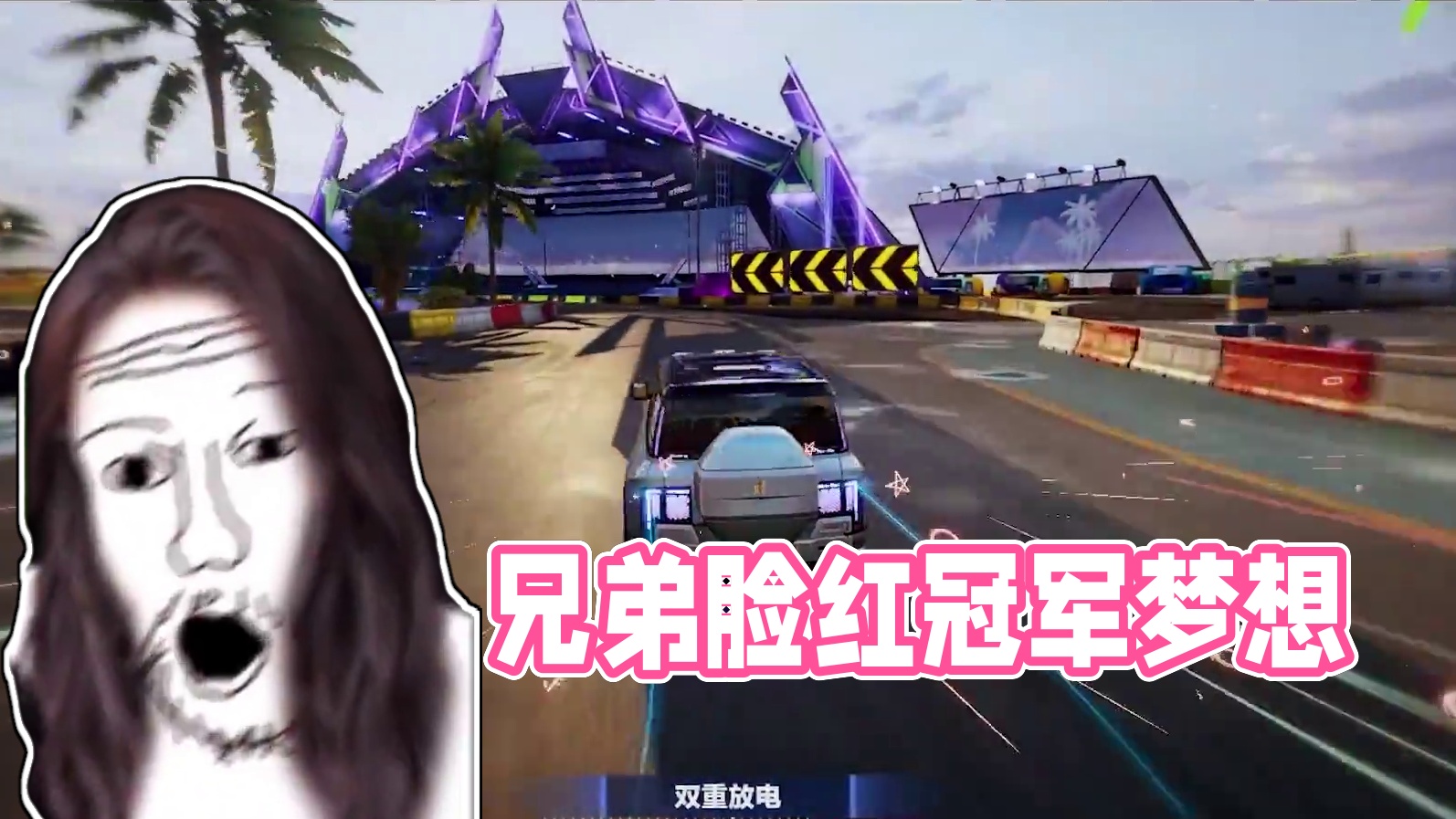 兄弟你脸怎么红红的 #极品飞车集结#新版本热湾全明星#红温