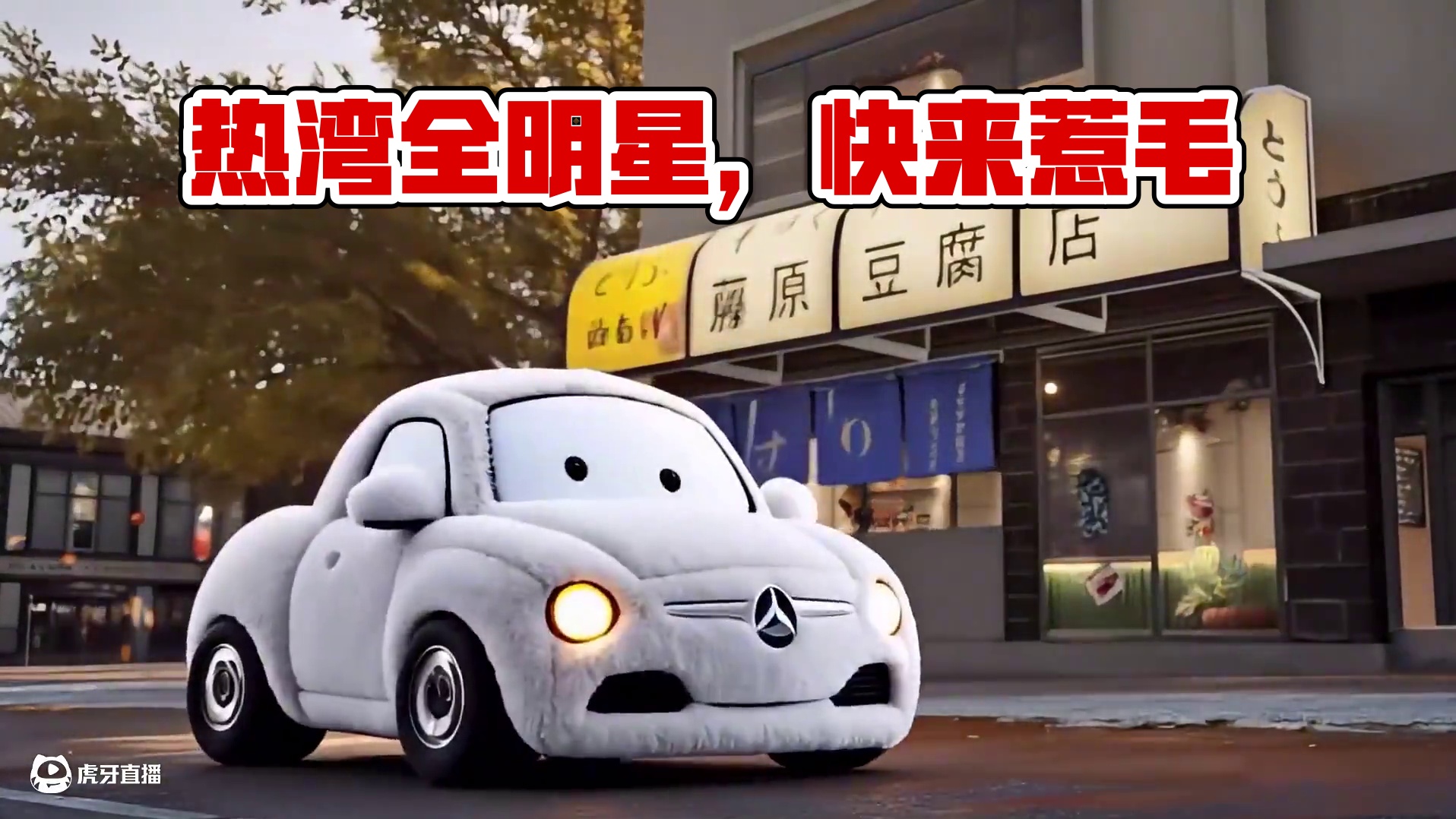 给我干哪来了？这还是热湾吗？ （ai生成仅供娱乐）#极品飞车集结  #新版本热湾全明星  #快来惹毛