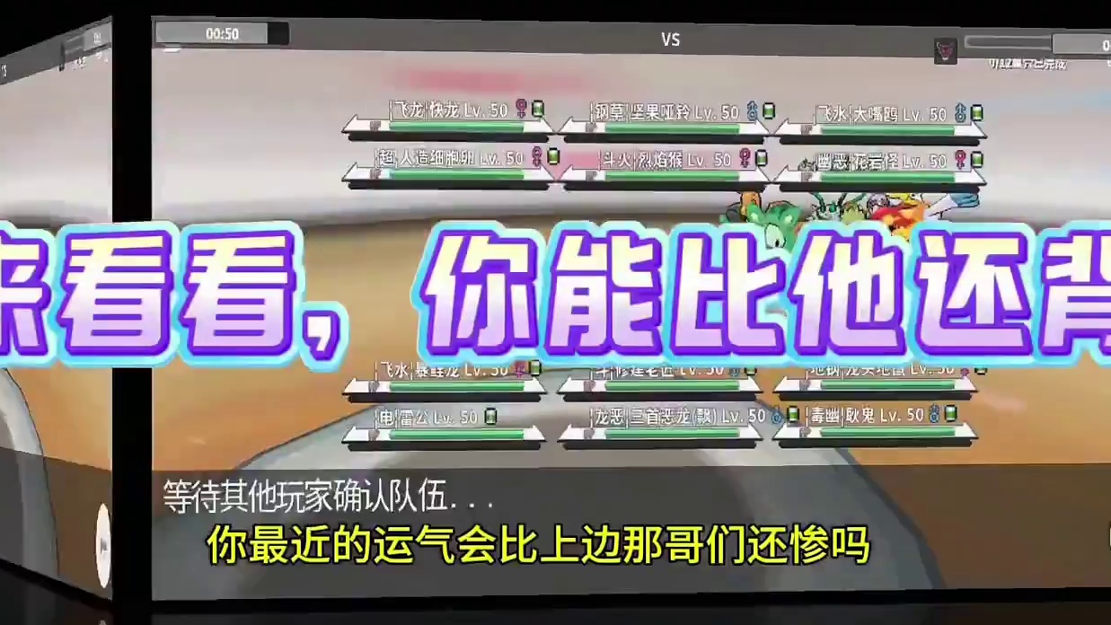 论走背字，没人比你走的远#pokemmo #宝可梦对战 #宝可梦手游 #内容启发搜索 #运气也是实力