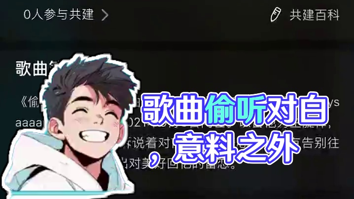 拿这个歌官宣的，不是天塌了...#偷听对白 #两人的自拍在朋友圈暴晒 #万万没想到