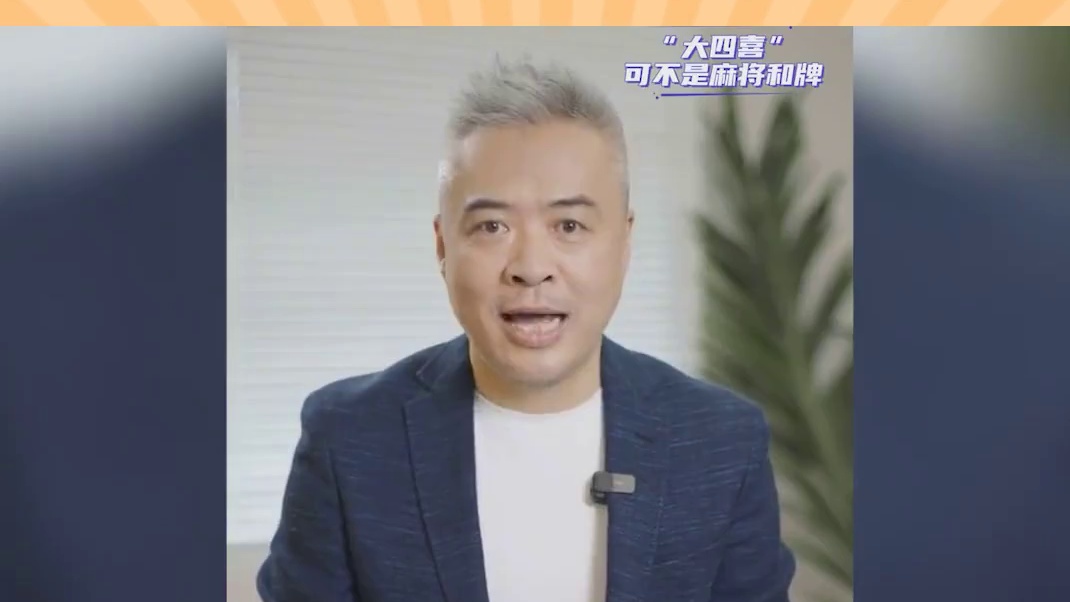 四川人必备的世界杯冷知识：大四喜不是打麻将