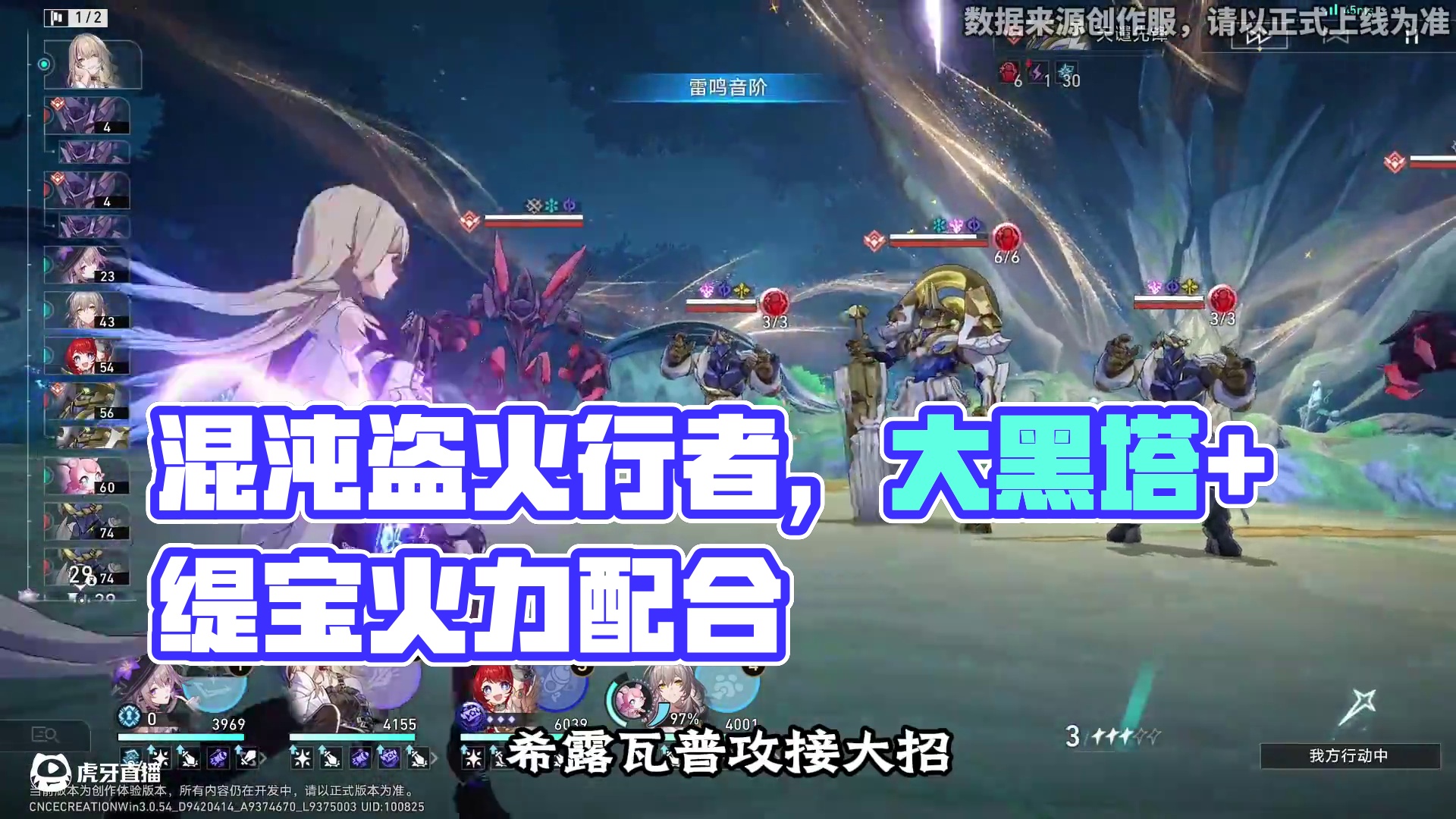 大黑塔+缇宝，2金成本，0T混沌回忆12层的盗火行者 #崩坏星穹铁道 #再创世的凯歌  #门扉之启王