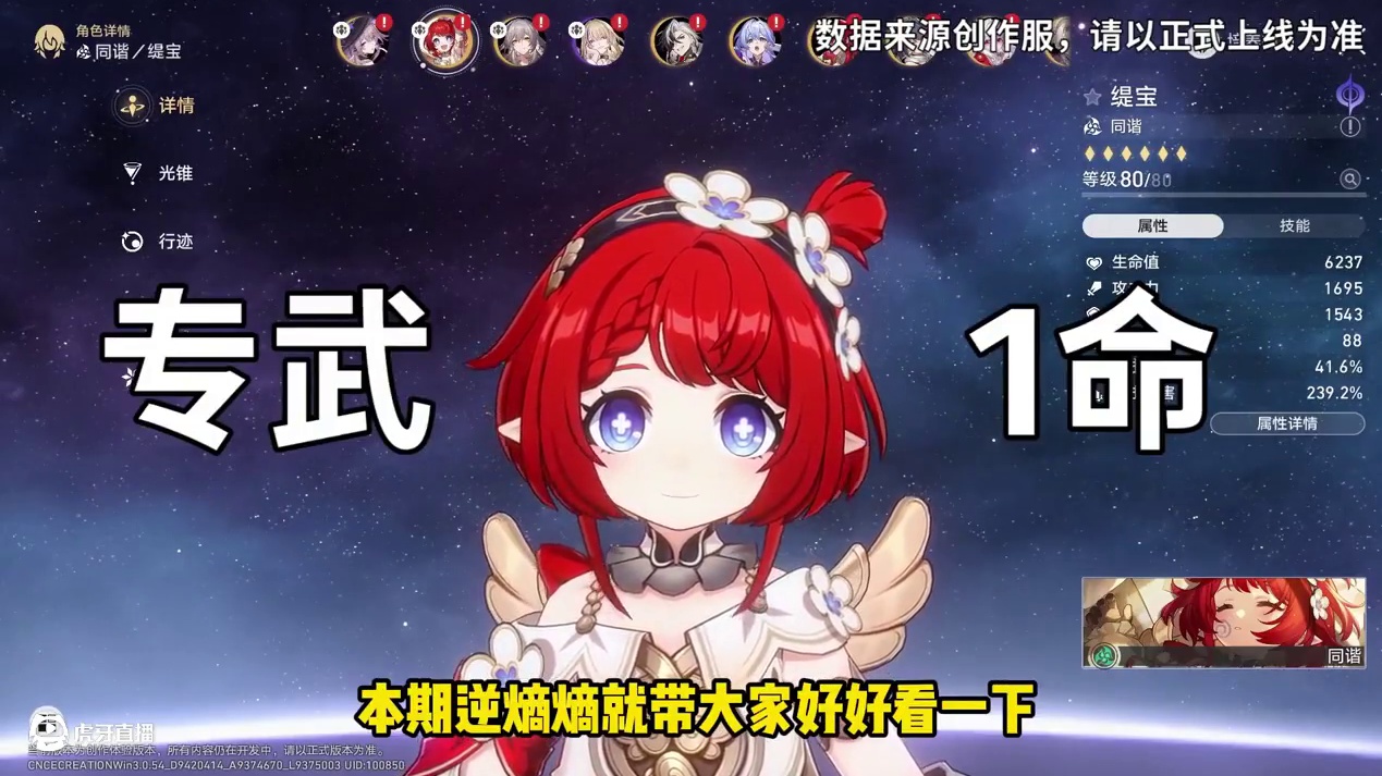 【缇宝】是先抽专武还是先抽1命，抽取顺序 #崩坏星穹铁道  #再创世的凯歌 #缇宝 #抽取建议